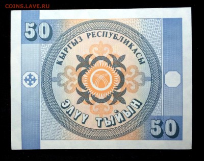 Киргизия 50 тыйын 1993 unc до 17.07.17. 22:00 мск - 2