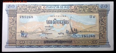 Камбоджа 50 риэлей 1956-1975 unc до 17.07.17. 22:00 мск - 2