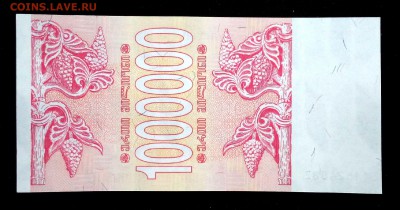 Грузия 1000000 купонов 1994 unc до 17.07.17. 22:00 мск - 1