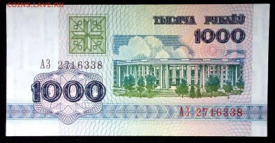 Беларусь 1000 рублей 1992 unc до 17.07.17. 22:00 мск - 1