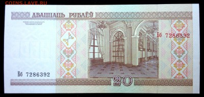 Беларусь 20 рублей 2000 unc до 17.07.17. 22:00 мск - 1