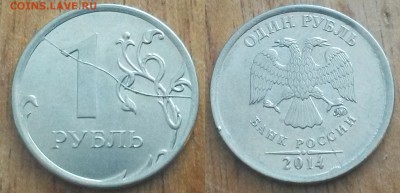 1руб 2014г ммд-полный раскол реверса и не полн.аверса - CM170708-141812005