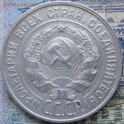 20 копеек 1930. оценка. - 1930 2.JPG