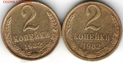 2 копейки 1982 г. 2-е разновидности до 17.07.17 г. в 23.00 - сканы 008