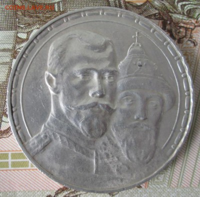 Рубль 1913 года( 300 лет Дома Романовых ) до 22-00 16.07.17 - IMG_1922.JPG