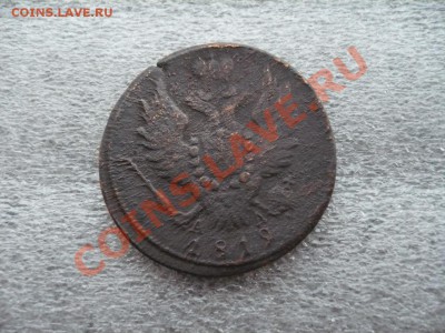1 копейка 1819 КМ-АД до 27.02.2011 в 22:00 МСК - P1080139.JPG