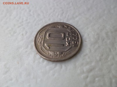 10 копеек 1944 года - состояние! - DSC07609.JPG