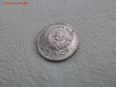 15 копеек 1938 года - DSC07606.JPG