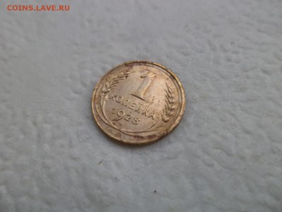 1 копейка 1928 года - DSC07595.JPG