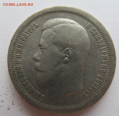50 к. 1895 "А.Г." - IMG_0384.JPG