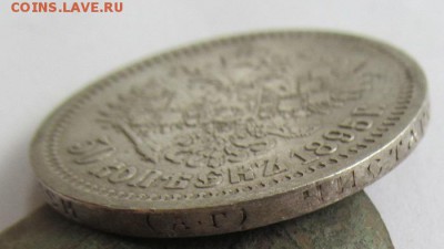50 к. 1895 "А.Г." - IMG_0386.JPG