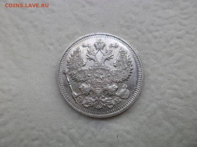 20 копеек 1912 года - DSC07623.JPG