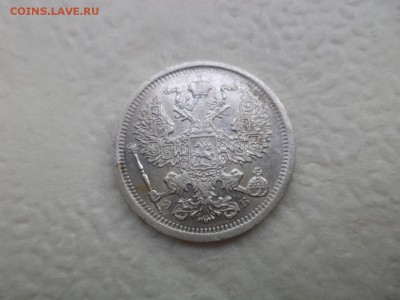 20 копеек 1907 года - DSC07619.JPG