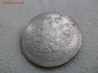 1 рубль 1898 года (**) - DSC07569.JPG