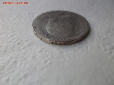 50 копеек 1899 года (аг) - DSC07567.JPG