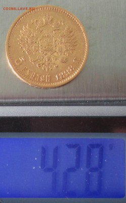 5 рублей 1898 года до 22-00 16.07.17 года - IMG_2257.JPG