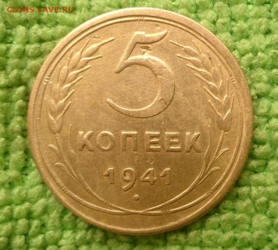 5 копеек 1941 узкий серп. - IMG_20170711_125448