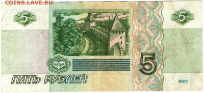 5 рублей 1997 г. до 17.07.17 г. в 23.00 - сканы 001