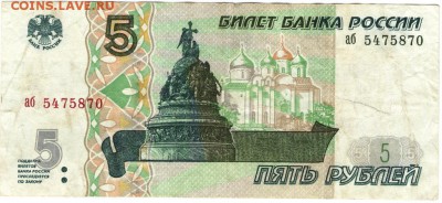 5 рублей 1997 г. до 17.07.17 г. в 23.00 - сканы 004