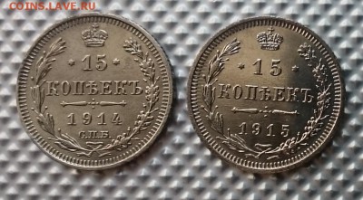 15 коп 1914, 1915 до 22.00 мск 15.07.2017 - А м IMG_20170711_111415_cr
