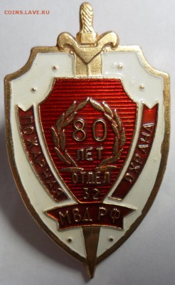 Пожарная охрана МВД РФ - 80 лет, отдел 32. до 27.04. в 22-00 - 1.JPG