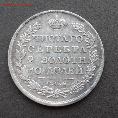 Полтина 1820г.До 13.07.17.В 22:00 по мск - Screenshot_2017-07-05-15-37-13-1-1