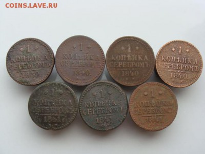 1 копейка серебром (1839-1841) год до 13.07.2017 г - Н1-3-1.JPG