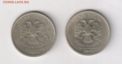 1 рубль 2005 сп, шт. Б, скажите, это она? - сканирование0001