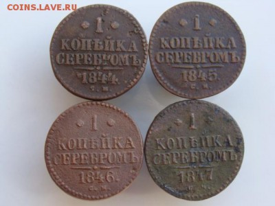 1 копейка серебром (1844-1847) год до 13.07.2017 г - Н1-5-1.JPG