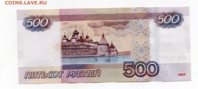 500 р1997г мод 2010 Брак? - img314