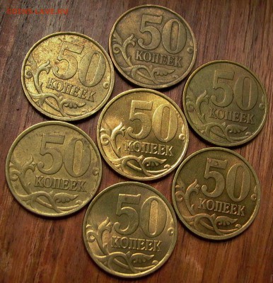 50 копеек 2002г., спмд, 7 монет - до 16.07.2017г. - 006.JPG