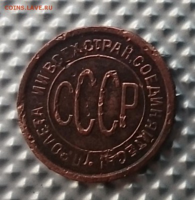 полкопейки 1927 г. до 22.00 мск 15.07.2017 - А IMG_20170711_112055_cr