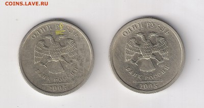 1 рубль 2005 сп, шт. Б, скажите, это она? - сканирование0001
