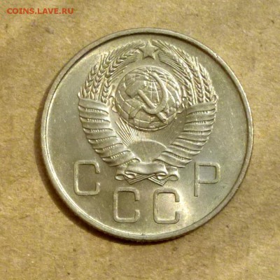 20 копеек 1957г ШТЕМПЕЛЬНЫЙ БЛЕСК, до 16.07.17г - P1140055