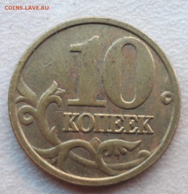 4 монеты 10 копеек 2005г М шт. Б по АС до 22:00 16.07.2017г - 5