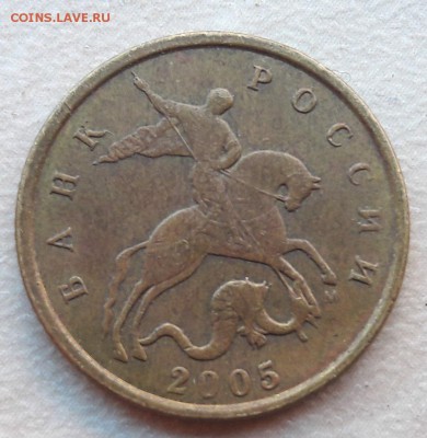 4 монеты 10 копеек 2005г М шт. Б по АС до 22:00 16.07.2017г - 4