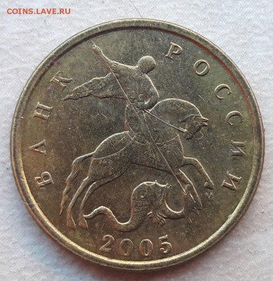 4 монеты 10 копеек 2005г М шт. Б по АС до 22:00 16.07.2017г - 2