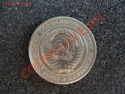 1 рубль СССР 1965 г. до 27.02.2011 в 22:00 МСК - P1080118.JPG