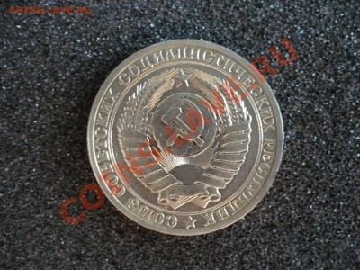 1 рубль СССР 1985 г. до 27.02.2011 в 22:00 МСК - P1080121.JPG