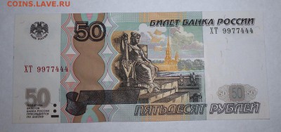 50 руб. мод.04  номер XT 9977444 aUNC до 14.07.17 22-00 мск - DSCN5583.JPG