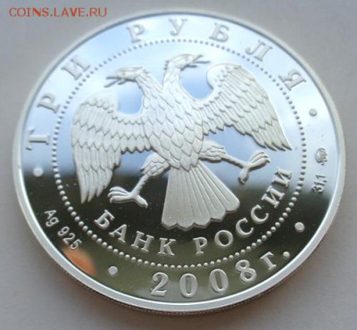 3 руб 2008 До 12.07.2017.До 22-00 мск - Изображение 22083