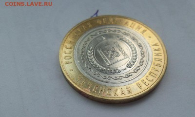 10 рублей  Чеченская Республика (1)  до 13.07.2017г. - 20170711_145430