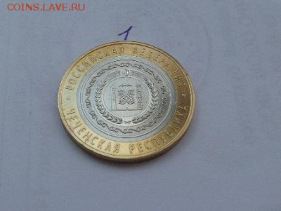 10 рублей  Чеченская Республика (1)  до 13.07.2017г. - 20170711_144756