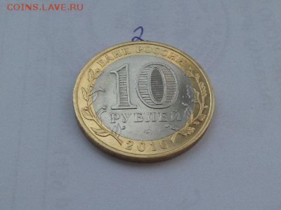10 рублей Чеченская Республика (2) до 13.07.2017г. - 20170711_144430
