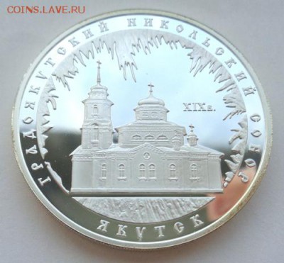 3 руб 2008 Градоякутский Никольский собор До 12.07.2017.До - Изображение 22086