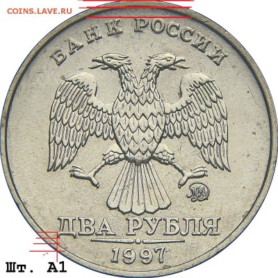 2 рубля 1997 ММД, вопрос по аверсу. - 2r_199d_a1