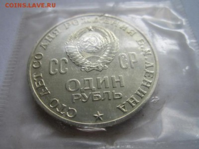 1 рубль Ленин 100 АЦ улучшенный - IMG_4636.JPG