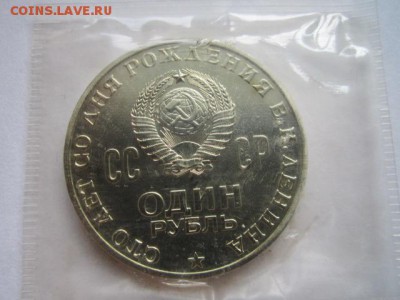 1 рубль Ленин 100 АЦ улучшенный - IMG_4635.JPG