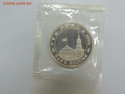 3 рубля 1993 КИЕВ ПРУФ ЗАПАЙКА до 13.07.2017 - DSCN3842