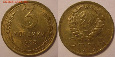 3 копейки 1938 года на оценку - P1010042